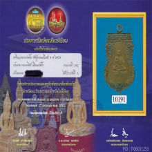 เหรียญ ล.พ.ยิ้ม วัดคู้เกษมสโมสร ปี 2470