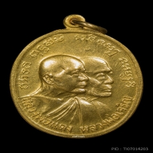 เหรียญหลวงพ่อแดง-หลวงพ่อเจริญ (เนื้อทองคำ)