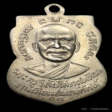 หลวงปู่ทวด เลื่อนสมณศักดิ์ อัลปาก้าชุบนิเกิ้ล ปี2508