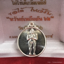 ไอ้ไข่ รุ่น 