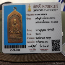 เหรียญหลวงปู่ทวด5เหลี่ยมแจกปีนังปี08+บัตรเซอร์