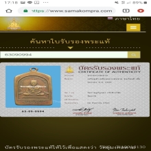 เหรียญหลวงปู่ทวด5เหลี่ยมแจกปีนังปี08+บัตรเซอร์
