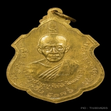 เหรียญอาร์มหลวงพ่อแดง-หลวงพ่อเจริญ