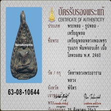 เหรียญจอบหลวงพ่อเพชร วัดท่าหลวง