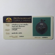 หลวงพ่อเนื่อง วัดจุฬามณี ใบเซอร์นิตยสารพระท่าพระจัทร์