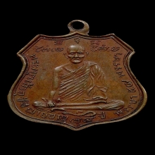 เหรียญพระอุปัชฌาย์แก้ว อินทสุวัณโณ รุ่นแรก พ.ศ. 2477