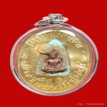 ล็อกเก็ตพระบรมฉายาลักษณ์  รัชกาลที่ 9