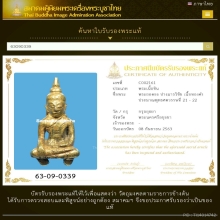 พระยอดธงสมัยอยุธยา เนื้อทองคำ พร้อมบัตรรับรองพระแท้จากสมาคมฯ