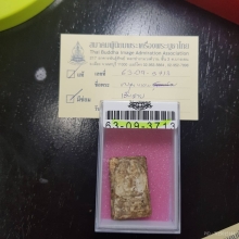 พระสมเด็จบางขุนพรหม พิมพ์เส้นด้าย