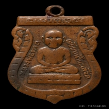 เหรียญเสมา รุ่นแรก (หัวโต)​ หลวงปู่ทวด วัดช้างให้ ปี 2500