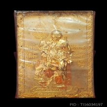 แผ่นปั๊ม บูชา หลวงพ่อแช่ม วัดฉลอง 10x14 cm