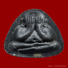 พระปิดตาปลดหนี้ หลังยันต์นะ