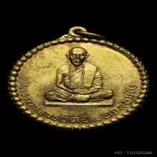 หลวงปู่ตื้อ เหรียญกลม ปี 2516 สวยมากๆ