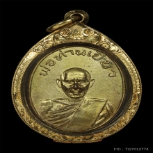 หลวงปู่เขียว วัดหรงบน 2513