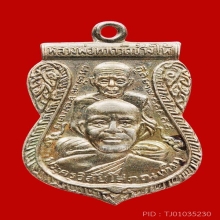 หลวงพ่อทวด  