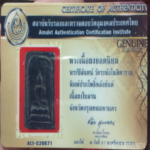 พระปิลันทน์ปรกโพธิ์ฐาน2ชั้นหลังยันต์