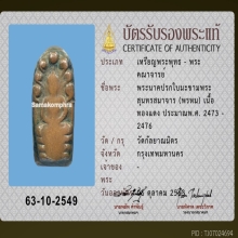 ปรกใบมะขาม เจ้าคุณสุนทรสมาจาร(พรหม)