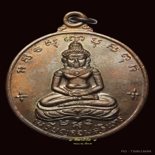 เหรียญจอมสุรินทร์ เนื้อนวโลหะ ปี พ.ศ.2513 (2)