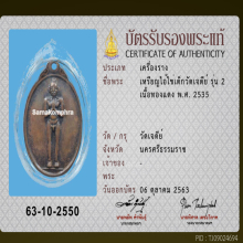 เหรียญไอ้ไข่วัดเจดีย์ รุ่น2