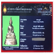 พระบูชาอยุธยา ตอนปลาย เนื้อนาก