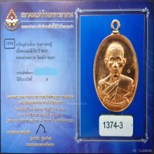 เหรียญหลวงพ่อรวย รุ่นรวยมหาเศรษฐี ปี2557 วัดตะโก