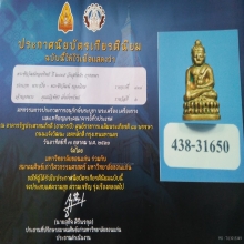 พระชัยทองทิพย์ วัดสุทัศน์ฯ2495 รองแชมป์