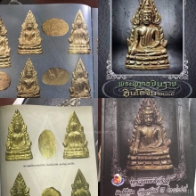 พระพุทธชินราชอินโดจีน2485องค์ดารา