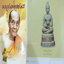 กุมารทองสมบัติรุ่นแรก หลวงพ่อพูล วัดไผ่ล้อม เนื้อโลหะ