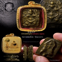 ทรงครุฑหลังพระ หลวงพ่อโบ้ย วัดมนาว