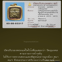 ทรงครุฑหลังพระ หลวงพ่อโบ้ย วัดมนาว