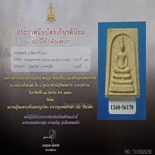 พระผงสมเด็จ  หลวงพ่อพรหม