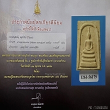 พระผงสมเด็จ หลวงพ่อพรหม