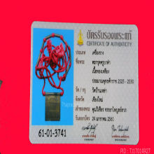 ตะกรุดยันต์หนีบ ครูบาต๋า วัดบ้านเหล่า ชุดที่ 1