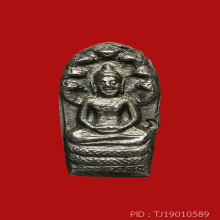 พระนาคปรกใบมะขาม หลวงพ่อเกษม เนื้อเงิน สุสานไตรลักษณ์ ปี2518