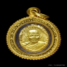 เหรียญเม็ดแตงหลวงพ่อโสธรเนื้อทองคำ ปี2508