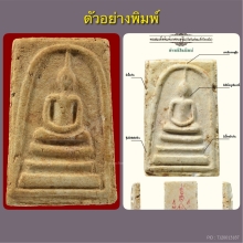พระสมเด็จบางขุนพรหมปี02 พิมพ์ใหญ่เกศทะลุซุ้ม ล้อวัดระฆัง