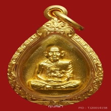 พระรูปเหมือนหยดน้ำรุ่นแรก หลวงพ่อยิด