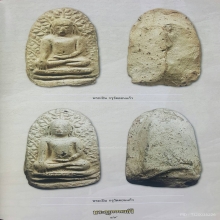 พระเปิมขาว กรุดอนแก้ว