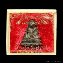 พระกริ่งฉลองกุฏิ เจ้าคุณศรี (ประหยัด)
