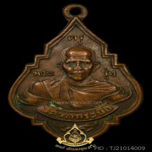 เหรียญหลวงพ่อรุ่ง หน้าแก่ ยันต์หยิกบล็อกนิยม