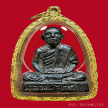 ปั้มใหญ่พ่อท่านคล้าย วัดพระธาตุน้อย ปี 2505