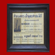 ใบปลิวงานวัด รุ่นฉลองสมณศักดิ์ หลวงพ่อกวย