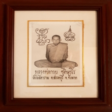 รูปถ่ายหลวงพ่อกวยปี21ขนาดโปสการ์ด