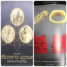 ๑๖๘ องค์ดาราแหวนสิงห์งาแกะ3ขวัญ หลวงพ่อเดิม วัดหนองโพ