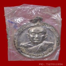 หรียญหลวงพ่อทองพูล รุ่น2 เนื้อเงิน วัดสามัคคีอุปถัมภ์ ปี2519