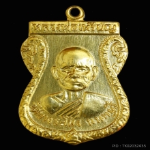 เหรียญหลวงปู่เหรียญ วัดบางระโหง รุ่นแรก กรรมการ
