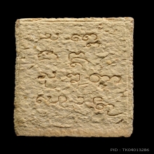 พระผงมงคลเกษม หลวงพ่อเกษมเขมโก