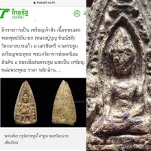 พระเลี่ยงกรุวัดประตูลี้พิมพ์บัวกลม(นิยมสุด)
