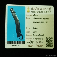 ปลัดขิกหลวงพ่อกี๋ วัดหูช้าง เนื้อกัลปังหา