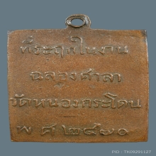 หลวงพ่อพวงวัดหนองกระโดน